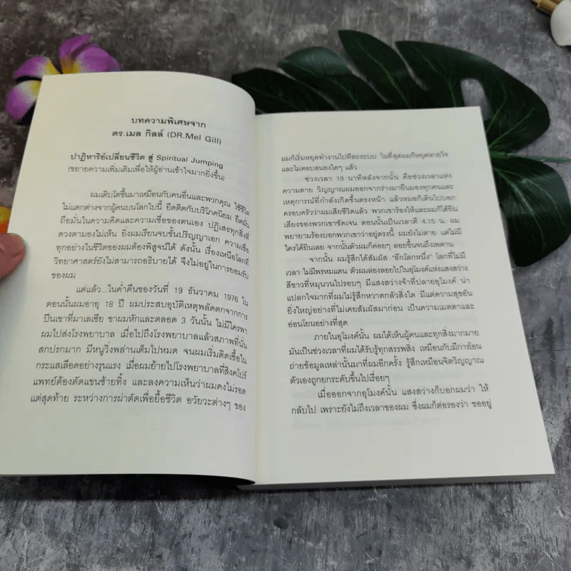 ชุด Box Set รวมหนังสือ โค้ชพลังจิตและกุญแจสู่มิติที่ 5 - อาจารย์สถิตธรรม เพ็ญสุข รูปที่ 10