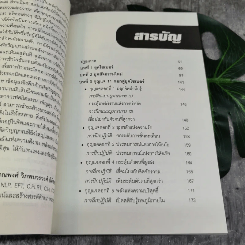 ชุด Box Set รวมหนังสือ โค้ชพลังจิตและกุญแจสู่มิติที่ 5 - อาจารย์สถิตธรรม เพ็ญสุข รูปที่ 19