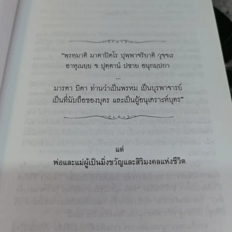 ศัพทานุกรมวัฒนธรรมไทย - ปรัชญา ปานเกตุ รูปที่ 8