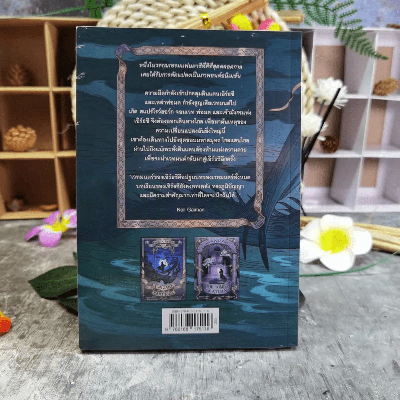 The Farthest Shore สุดขอบมหาสมุทร - Ursula K. Le Guin เออซูลา เค เลอกวิน รูปที่ 5