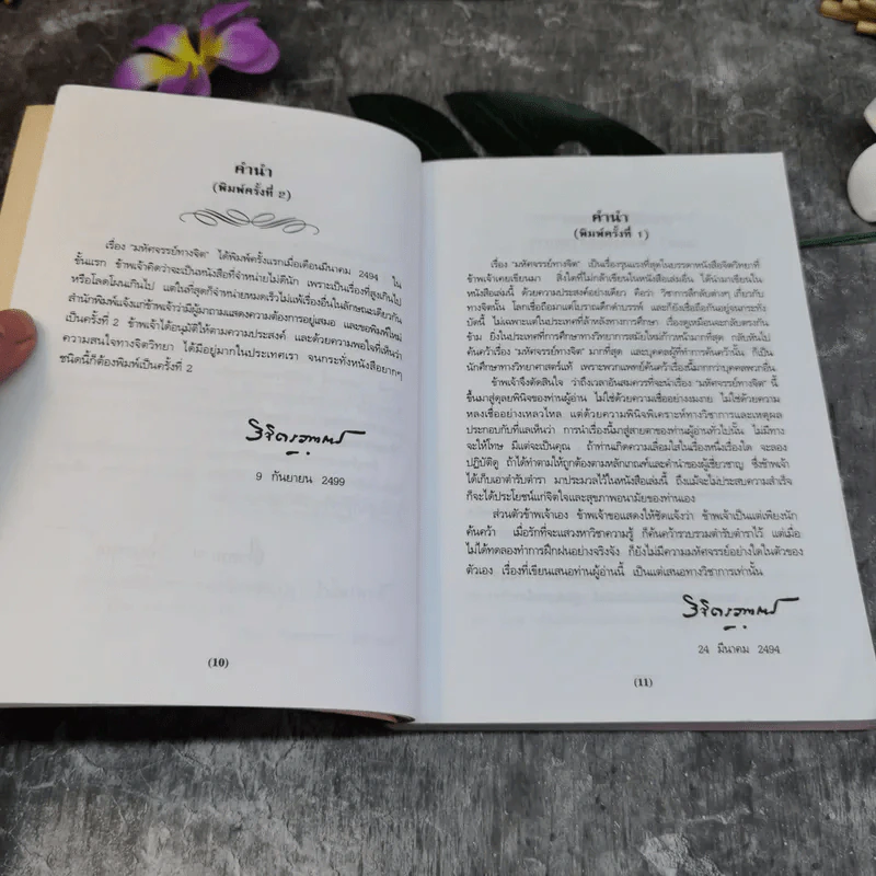 มหัศจรรย์ทางจิต - พลตรีหลวงวิจิตรวาทการ รูปที่ 9