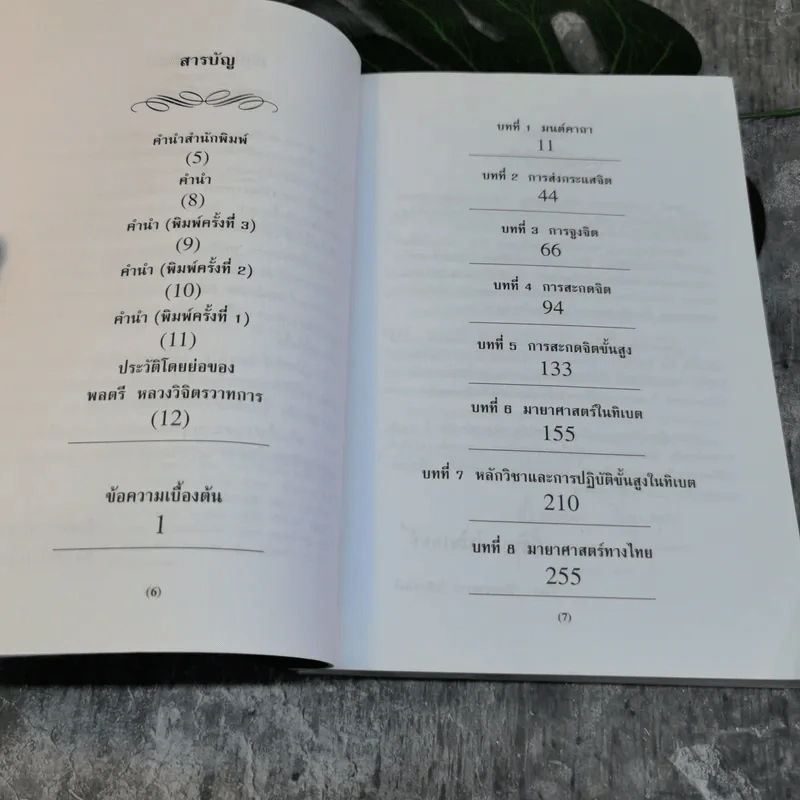 มหัศจรรย์ทางจิต - พลตรีหลวงวิจิตรวาทการ รูปที่ 7