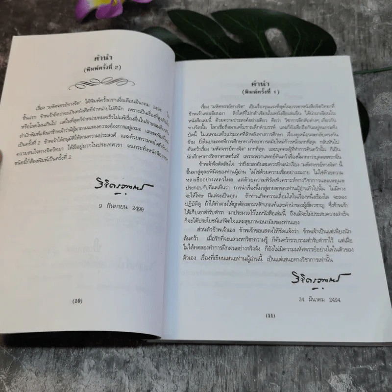 มหัศจรรย์ทางจิต - พลตรีหลวงวิจิตรวาทการ รูปที่ 9