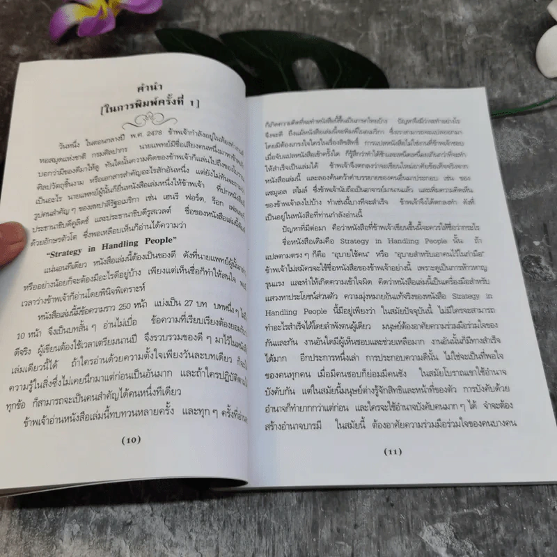 กุศโลบาย - พลตรี หลวงวิจิตรวาทการ รูปที่ 9