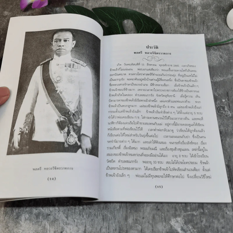 กุศโลบาย - พลตรี หลวงวิจิตรวาทการ รูปที่ 11