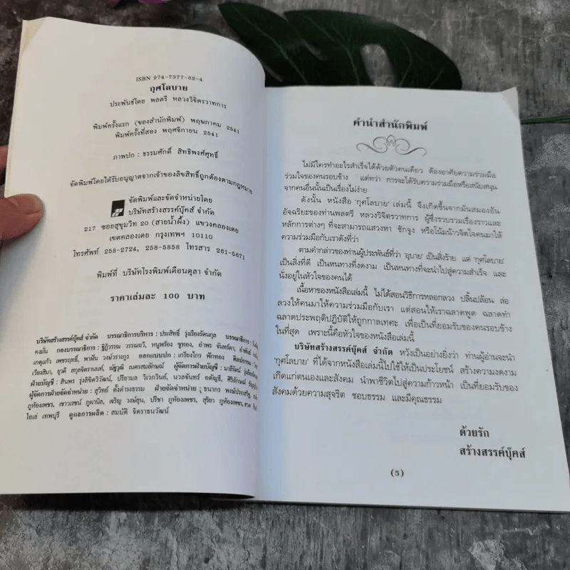 กุศโลบาย - พลตรี หลวงวิจิตรวาทการ รูปที่ 6