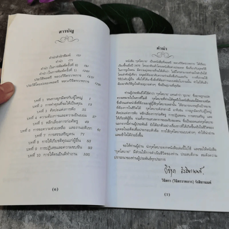 กุศโลบาย - พลตรี หลวงวิจิตรวาทการ รูปที่ 7