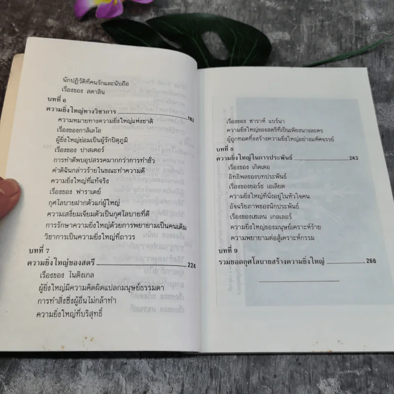 กุศโลบายสร้างความยิ่งใหญ่ - หลวงวิจิตรวาทการ รูปที่ 11