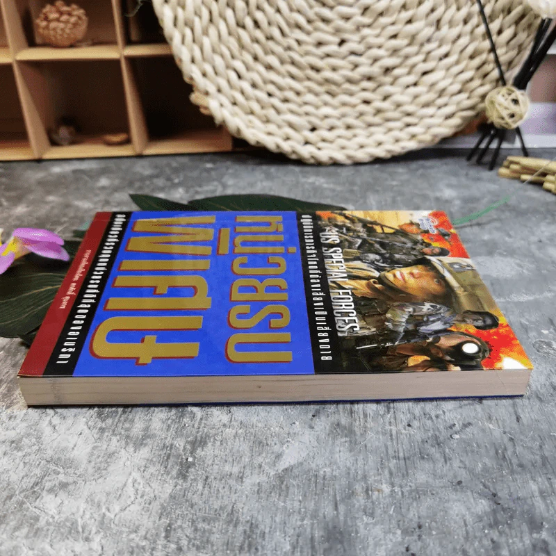 หน่วยรบพิเศษ ฉบับเดียวที่รวมทุกหน่วยรบที่ดีที่สุดของอเมริกา - สรศักดิ์ สุบงกช รูปที่ 3