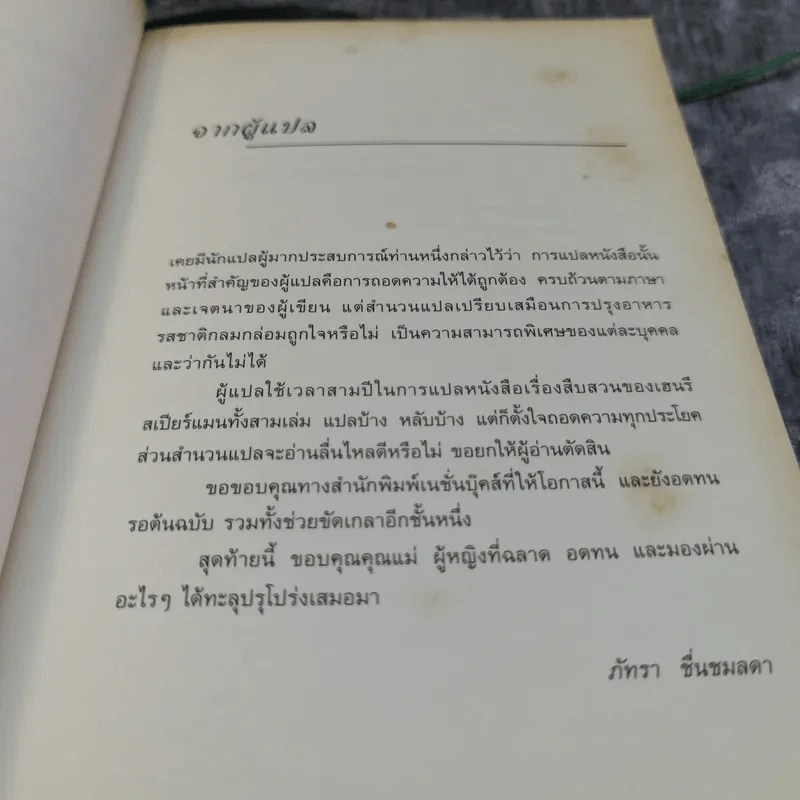 เศรษฐศาสตร์ฆาตกรรม Murder At The Margin - Marshall Jevons รูปที่ 6