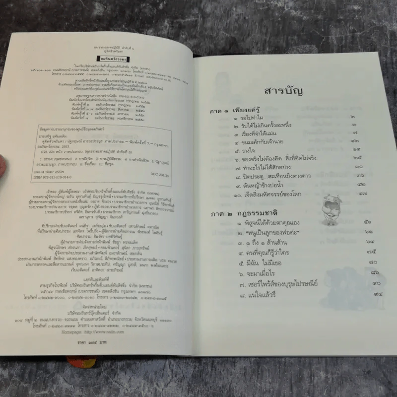 ดูจิตชั่วพริบตา - ปัญญาวโรภิกขุ (ประเสริฐ อุทัยเฉลิม) รูปที่ 5