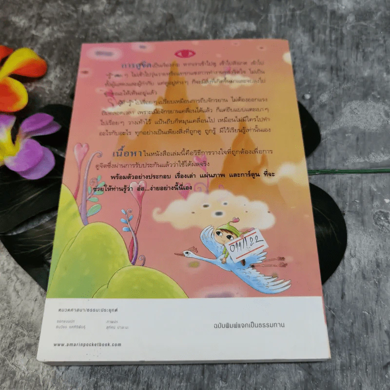 ดูจิตชั่วพริบตา - ปัญญาวโรภิกขุ (ประเสริฐ อุทัยเฉลิม) รูปที่ 9