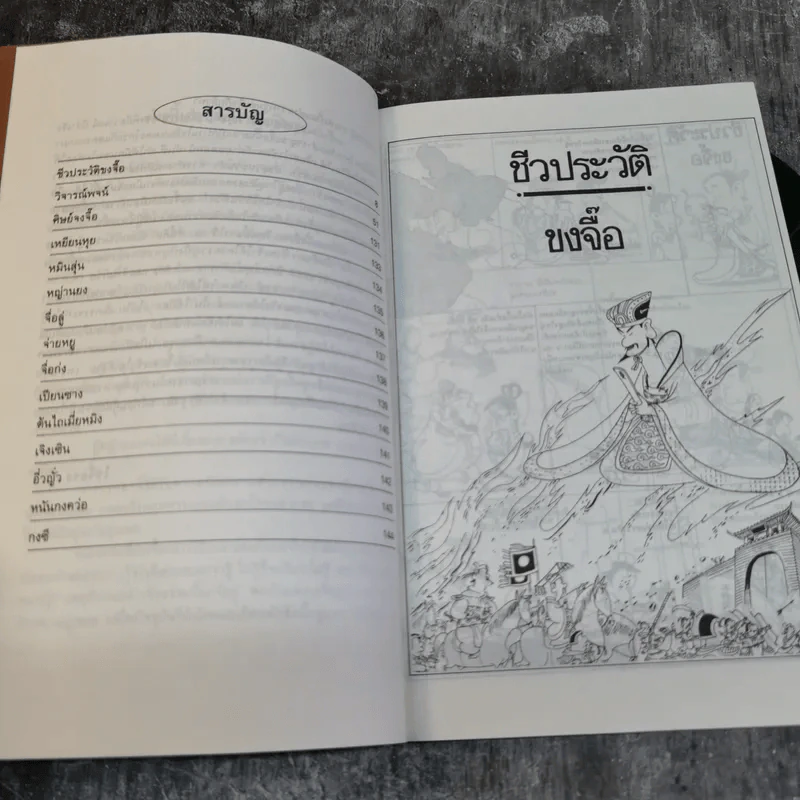 การ์ตูนปรัชญา ขงจื๊อสอนว่า - ไช่จื้อจง รูปและเรื่อง, อดุลย์ รัตนมั่นเกษม แปล รูปที่ 7