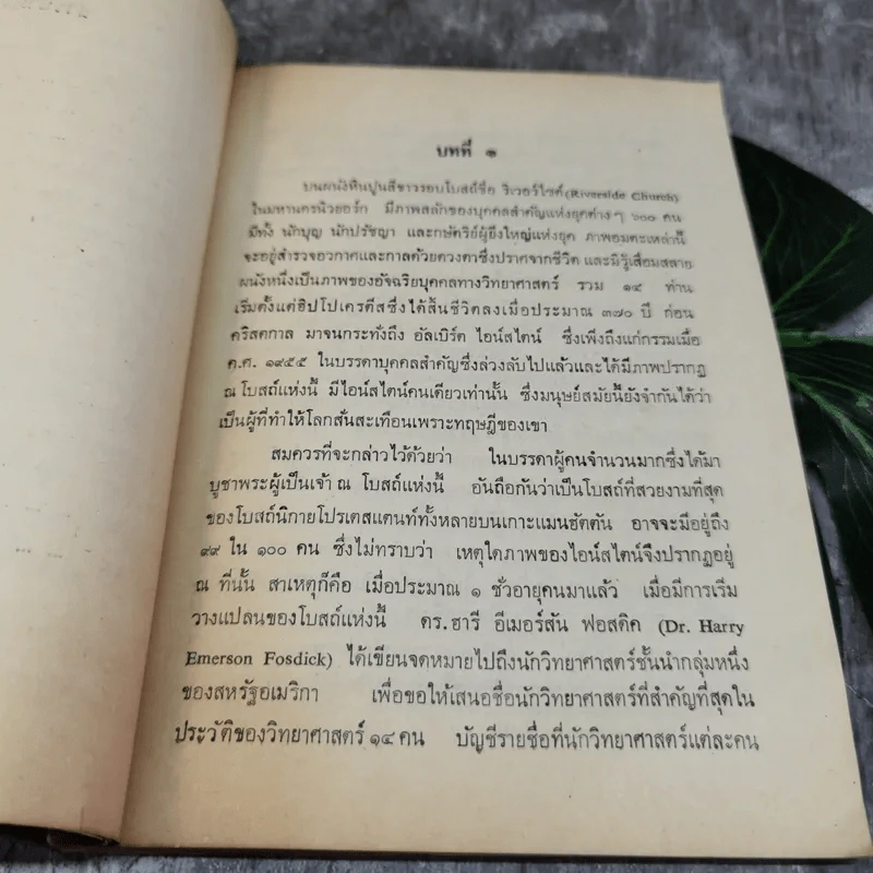 เอกภพและดร.ไอน์สไตน์ รูปที่ 7