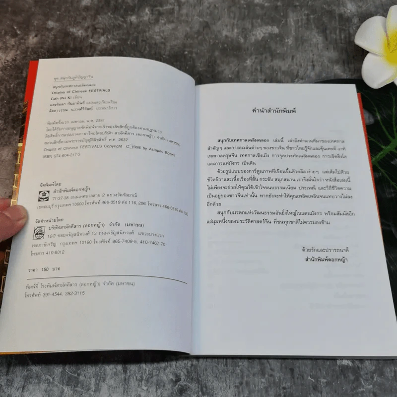 สนุกกับเทศกาลเฉลิมฉลอง - แสงจินดา กันยาทิพย์ รูปที่ 5