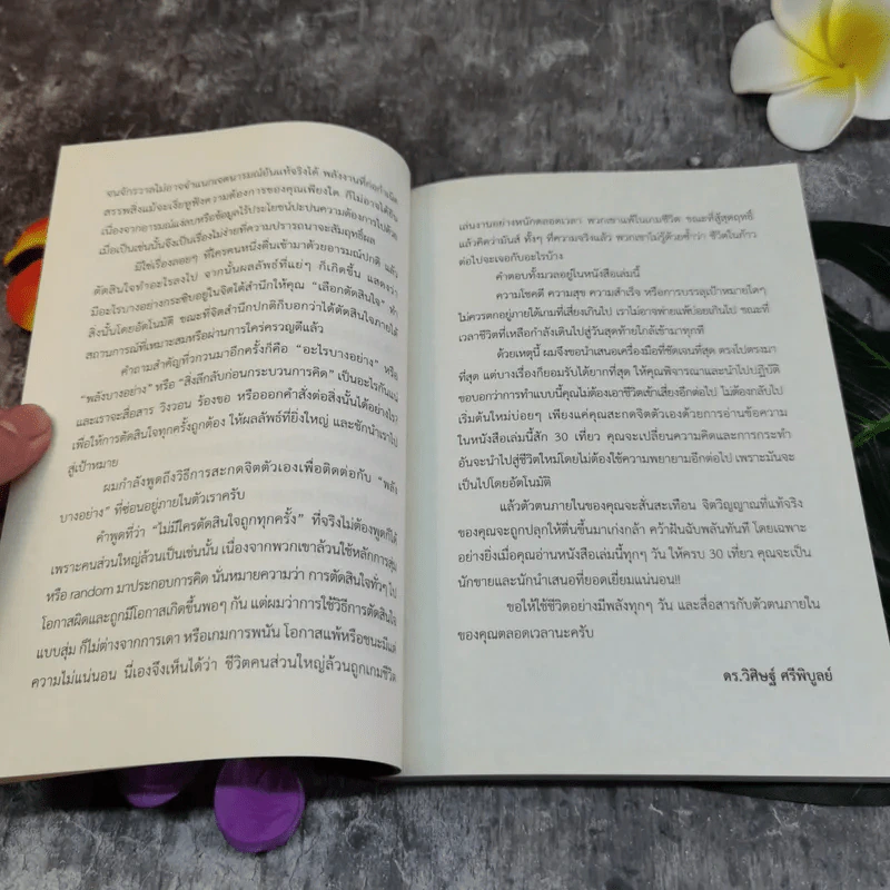 บันทึกเฮอร์มีส วจีลิขิตสะกดจิตตนเอง - ดร.วิศิษฐ์ ศรีพิบูลย์ รูปที่ 8