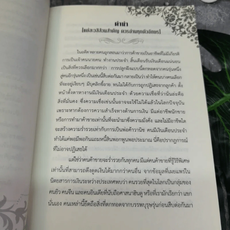 บันทึกเฮอร์มีส วจีลิขิตสะกดจิตตนเอง - ดร.วิศิษฐ์ ศรีพิบูลย์ รูปที่ 6