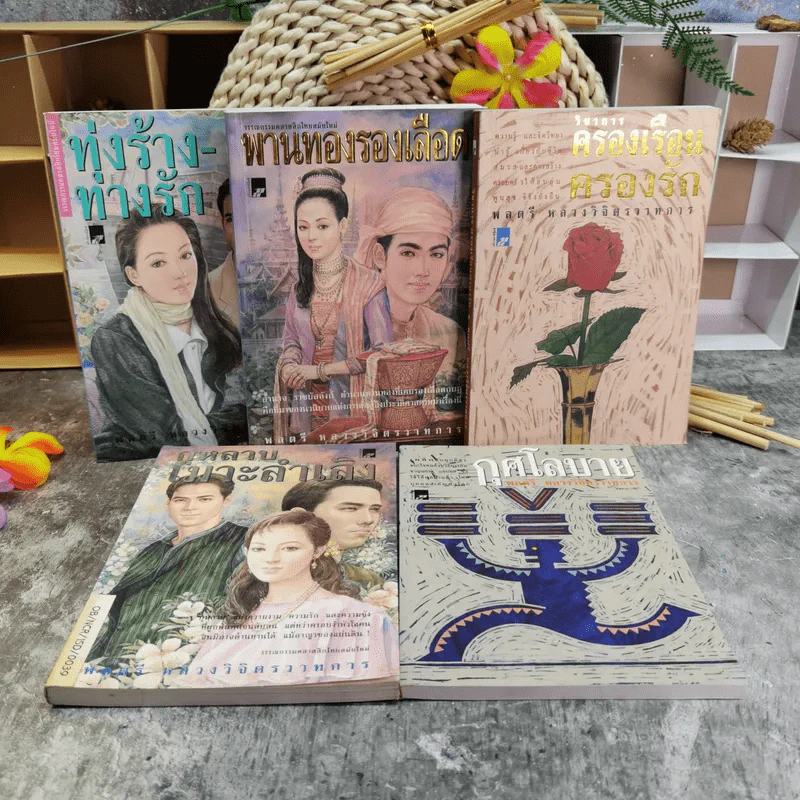 รวมชุดหนังสือของพลตรี หลวงวิจิตรวาทการ 13 เล่ม รูปที่ 8