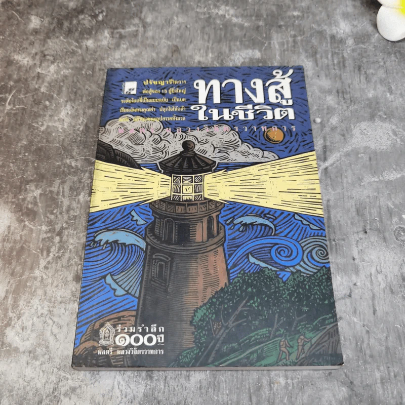 รวมชุดหนังสือของพลตรี หลวงวิจิตรวาทการ 13 เล่ม รูปที่ 27