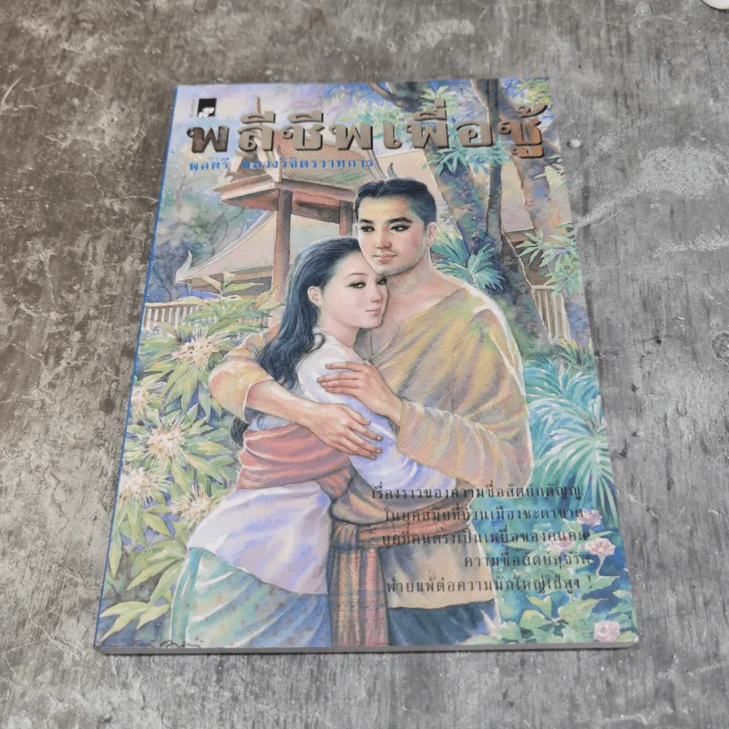 รวมชุดหนังสือของพลตรี หลวงวิจิตรวาทการ 13 เล่ม รูปที่ 35