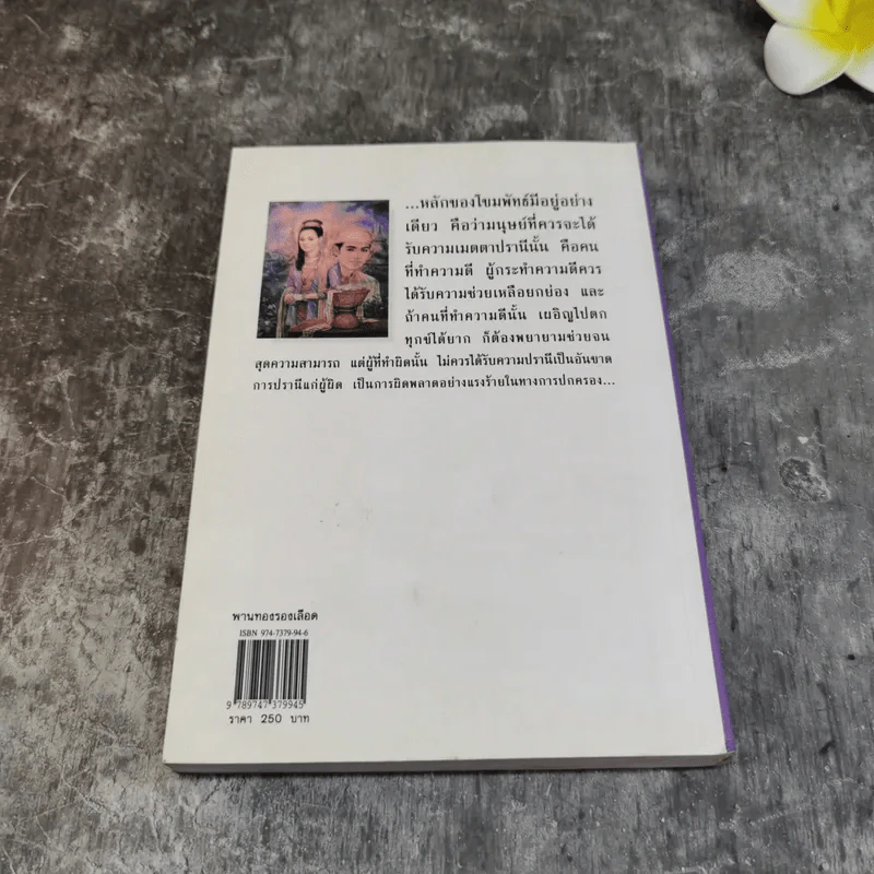 รวมชุดหนังสือของพลตรี หลวงวิจิตรวาทการ 13 เล่ม รูปที่ 58