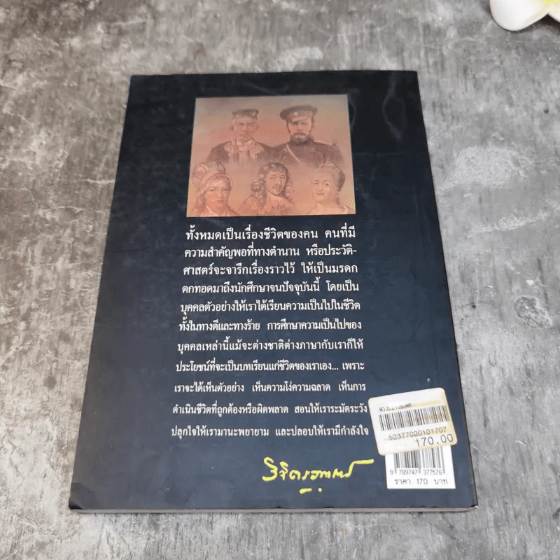 รวมชุดหนังสือของพลตรี หลวงวิจิตรวาทการ 13 เล่ม รูปที่ 26