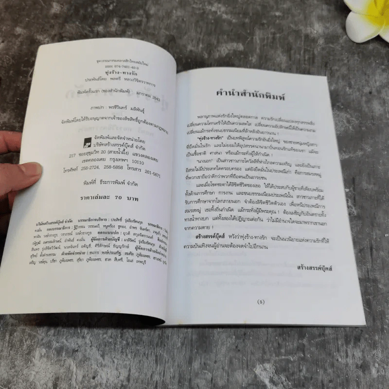 รวมชุดหนังสือของพลตรี หลวงวิจิตรวาทการ 13 เล่ม รูปที่ 60
