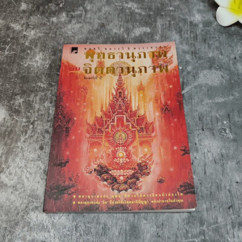 รวมชุดหนังสือของพลตรี หลวงวิจิตรวาทการ 13 เล่ม รูปที่ 13