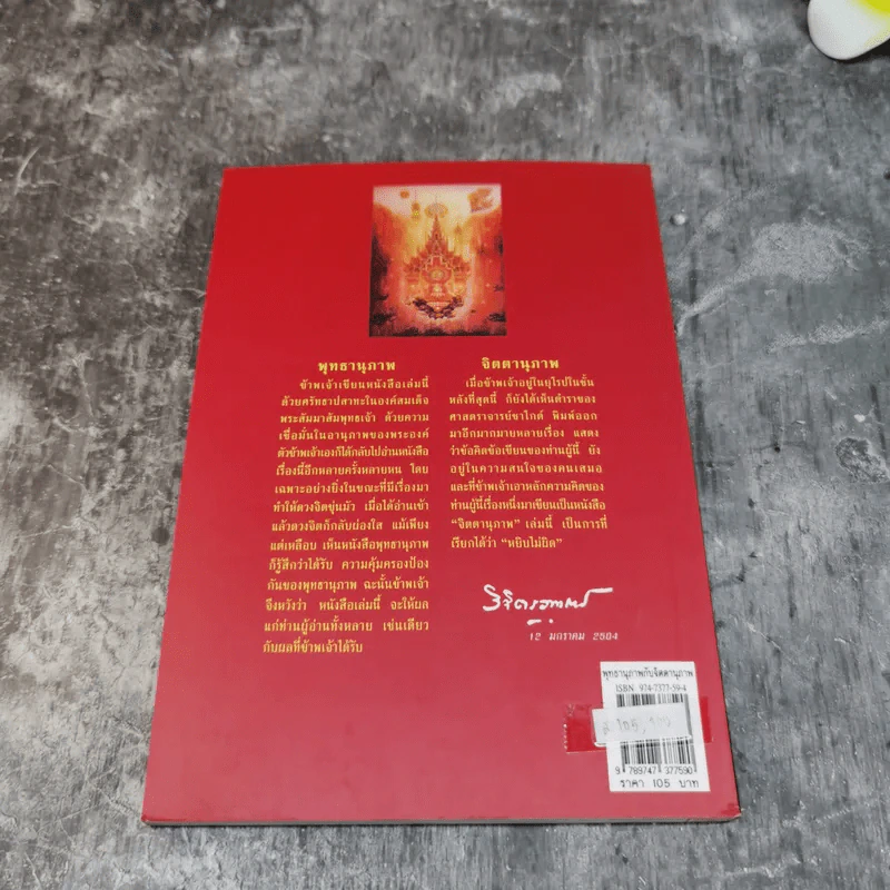 รวมชุดหนังสือของพลตรี หลวงวิจิตรวาทการ 13 เล่ม รูปที่ 17
