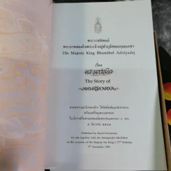 พระมหาชนก The Story of Mahajanaka ภาพสี 2 ภาษา Boxset + เหรียญเงิน รูปที่ 13