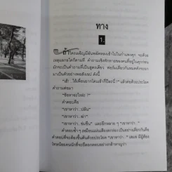 เขาหาว่าผมเป็นมะเร็ง สารคดีจากชีวิตจริงของผู้ต้องหาคดีอุกฉกรรจ์ - พจน์ ยังพลขันธ์ รูปที่ 9