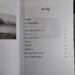 เขาหาว่าผมเป็นมะเร็ง สารคดีจากชีวิตจริงของผู้ต้องหาคดีอุกฉกรรจ์ - พจน์ ยังพลขันธ์ รูปที่ 8