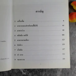 อร่อยกับ 200 จาน อาหารต้านมะเร็ง - รศ.พญ.จิรพรรณ มัธยมจันทร์ รูปที่ 9