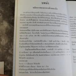 อร่อยกับ 200 จาน อาหารต้านมะเร็ง - รศ.พญ.จิรพรรณ มัธยมจันทร์ รูปที่ 10