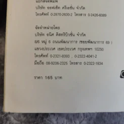 เมื่อผมเป็นผี - เซ็งเป็ด รูปที่ 8