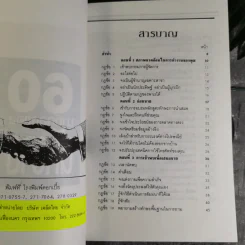60 นาทีทองของนักขาย - สมภพ โรจนพันธ์ รูปที่ 5