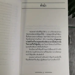 60 นาทีทองของนักขาย - สมภพ โรจนพันธ์ รูปที่ 8