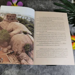 เที่ยวไป ทึ่งไป - อู่ทอง ประศาสน์วินิจฉัย รูปที่ 8