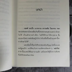 สะกดจิตบำบัดโรค - อ.ชนาธิป ศิริปัญญาวงศ์ รูปที่ 8