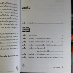 Rich Dad Poor Dad พ่อรวยสอนลูก รูปที่ 10