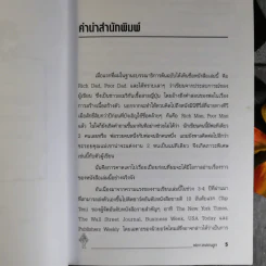 Rich Dad Poor Dad พ่อรวยสอนลูก รูปที่ 9