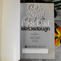 Rich Dad Poor Dad พ่อรวยสอนลูก รูปที่ 7