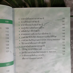 Reveal The Secret of Mind Power For Success เผยความลับของพลังจิตสู่ความสำเร็จ - ดร.บุญเลิศ สายสนิท รูปที่ 16