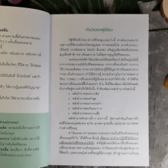 Reveal The Secret of Mind Power For Success เผยความลับของพลังจิตสู่ความสำเร็จ - ดร.บุญเลิศ สายสนิท รูปที่ 12