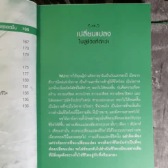 Reveal The Secret of Mind Power For Success เผยความลับของพลังจิตสู่ความสำเร็จ - ดร.บุญเลิศ สายสนิท รูปที่ 18