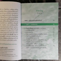 Reveal The Secret of Mind Power For Success เผยความลับของพลังจิตสู่ความสำเร็จ - ดร.บุญเลิศ สายสนิท รูปที่ 13