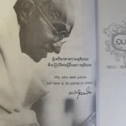 Mahatma Gandhi อมตวจนะคานธี - กรุณา-เรืองอุไร กุศลาสัย แปล รูปที่ 8