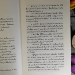Mahatma Gandhi อมตวจนะคานธี - กรุณา-เรืองอุไร กุศลาสัย แปล รูปที่ 14