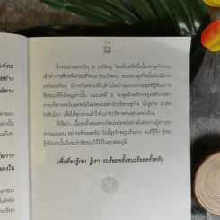 Win Heart With Sun Tzu ซุนวูสอนเอาชนะใจคนและพิชิตธุรกิจการค้าเพื่อความยิ่งใหญ่แห่งชีวิต - ทศ คณนาพร รูปที่ 16