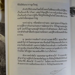 เสียดายคนตายไม่ได้อ่าน ฉบับ เกิดใหม่ในสวรรค์ - ดังตฤณ รูปที่ 10